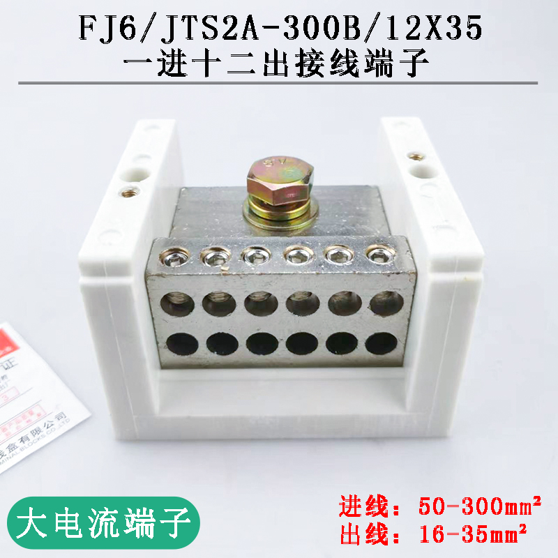海燕大电流一进十二出接线端子