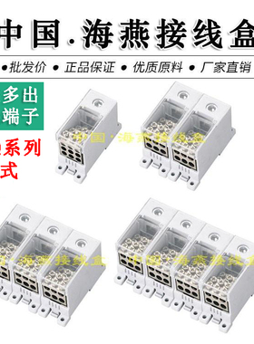FJ6Q自升式分线端子FJ6Q-2/12X10一进十二出接线端子 海燕分线器