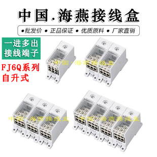 FJ6Q自升式分线端子FJ6Q-2/12X10一进十二出接线端子 海燕分线器
