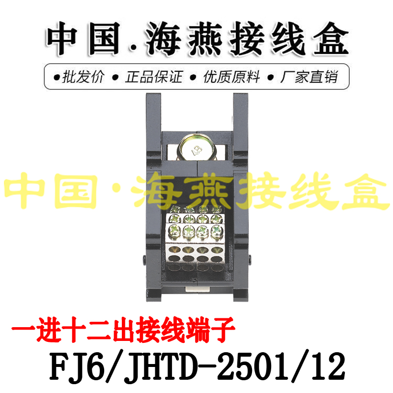 大电流一进十二接线端子海燕