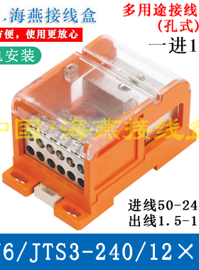 FJ6/JTS3-240/12×10 一进十二出接线端子 多用途接线端子(孔式)