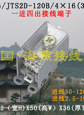 海燕FJ6/JTS2D-120B/4X16(36L)一进四出接线端子 导轨式分线端子