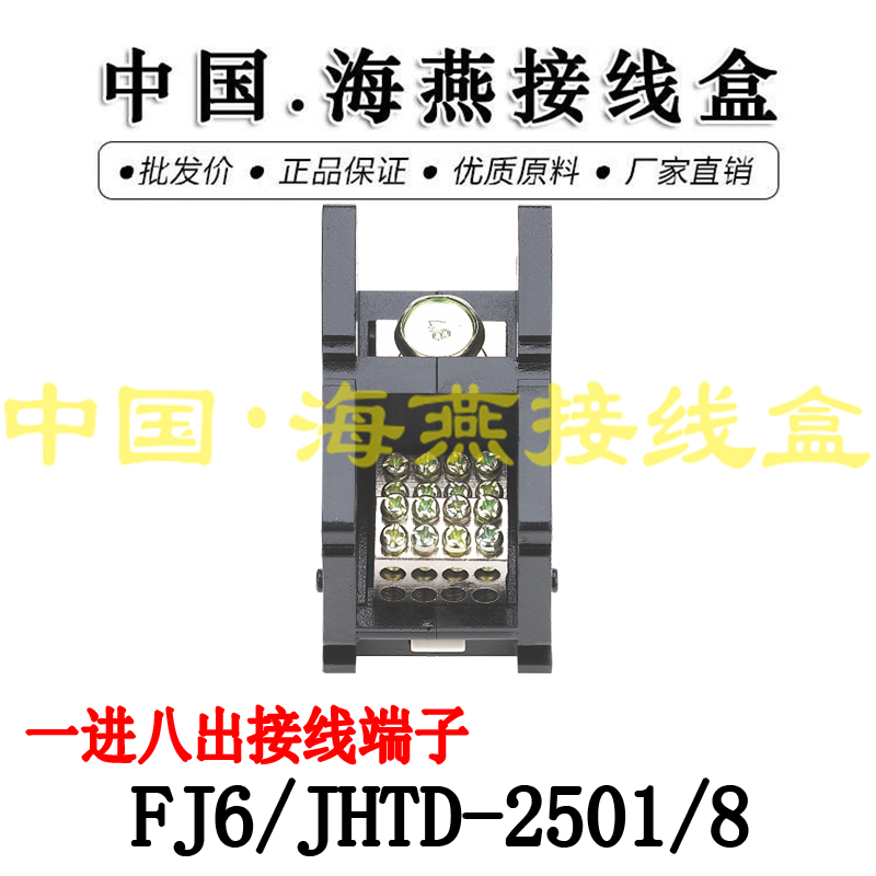 大电流分线器一进八出接线端子