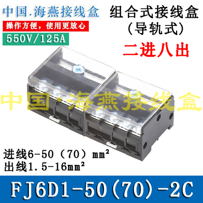 二进八出导轨式接线端子海燕125A