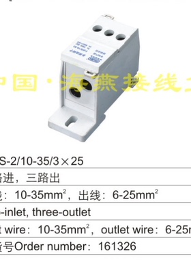 海燕 FJ6S-2/10-35/3X25 二路进三路出多用途接线端子 分线器