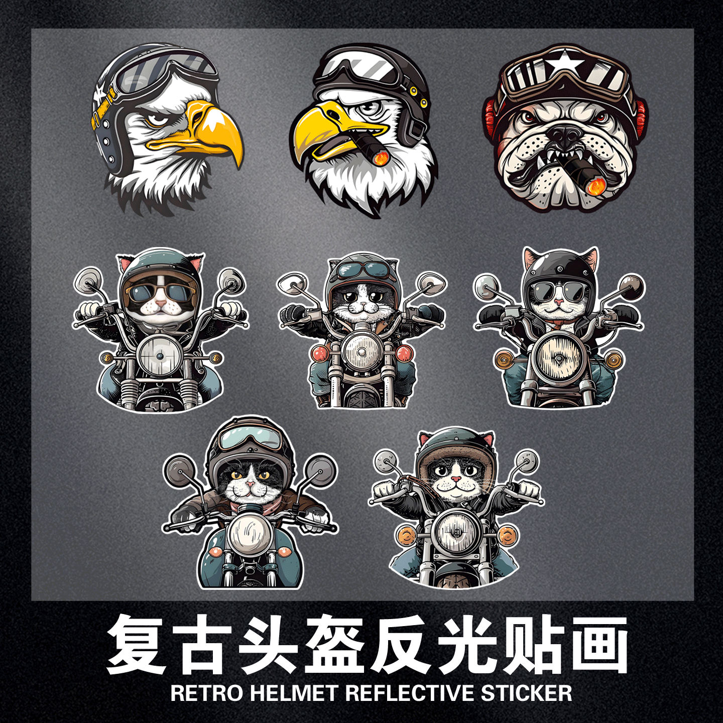 个性哈雷摩托复古头盔贴纸摩托车电动车贴纸个性反光定制划痕贴纸