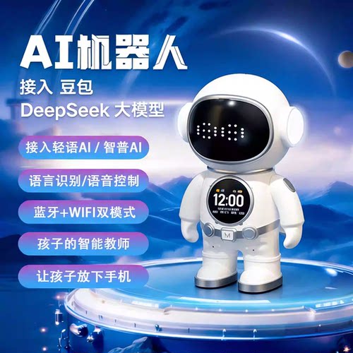 DeepSeek豆包AI对话机器人学习机