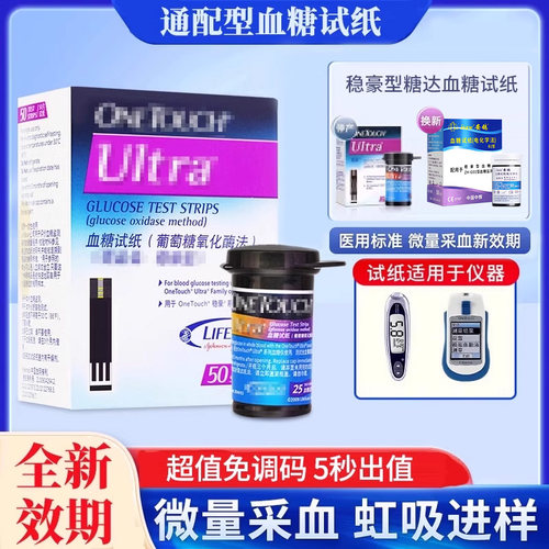 通用倍易倍优血糖仪安格血糖试纸