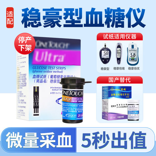 强生稳豪通用安鸽血糖试纸50片