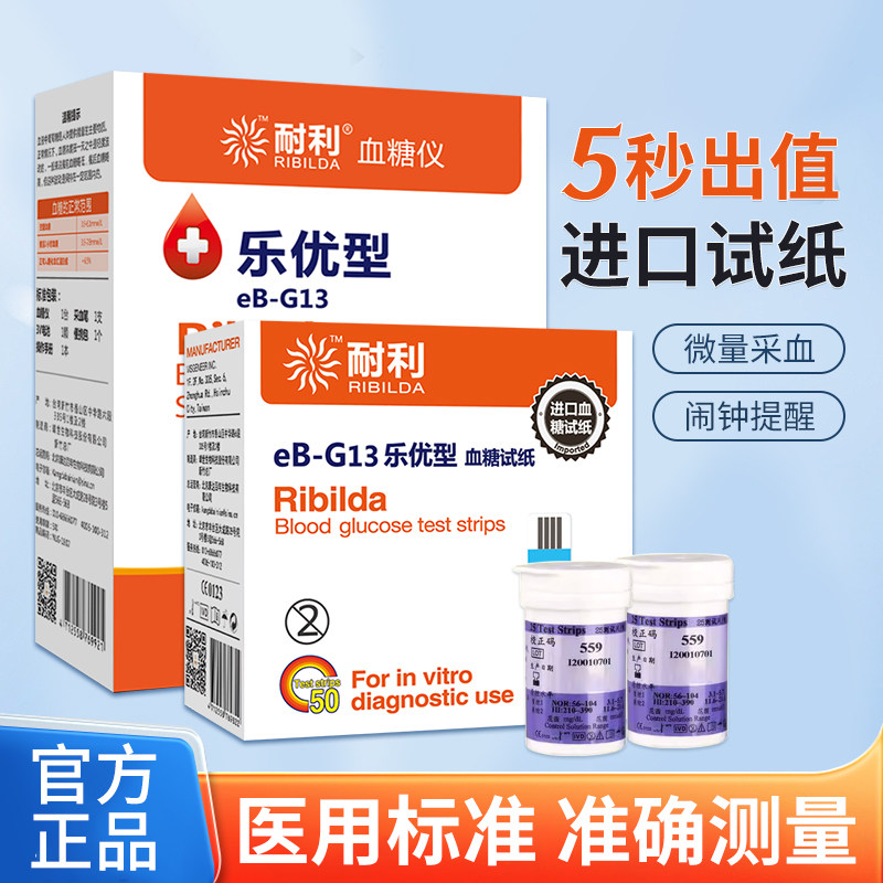 耐利eB-G13乐优型血糖测试仪试纸