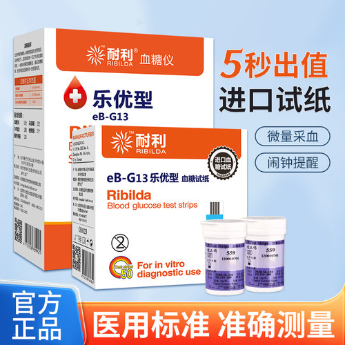 耐利eB-G13乐优型血糖测试仪试纸