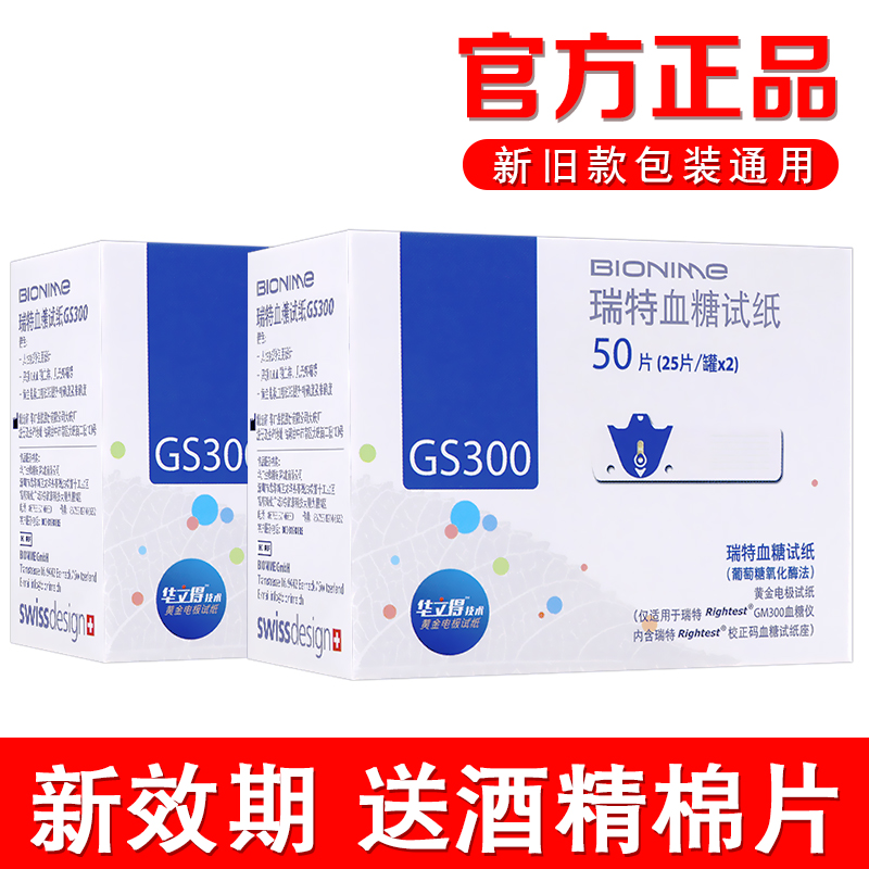 瑞特血糖测试仪gm300家用