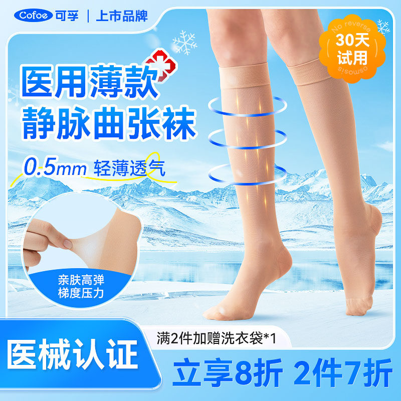 可孚医用夏季薄款静脉曲张弹力袜预防下肢小腿压力血栓男士女孕妇 - 实物图