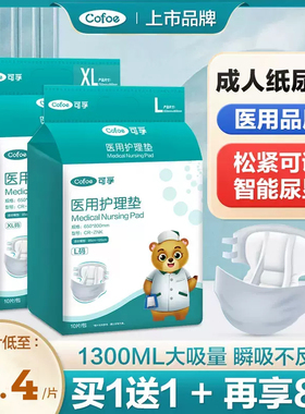 可孚医用成人纸尿裤瘫痪老人用卧床病人专用用品产妇男女尿不湿
