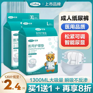 可孚医用成人纸尿裤 瘫痪老人用卧床病人专用用品产妇男女尿不湿