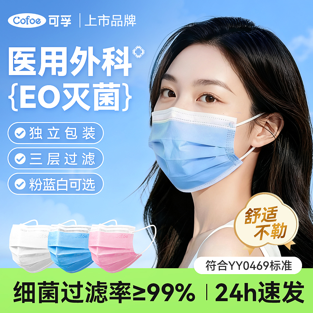 可孚医用外科成人灭菌口罩独立装