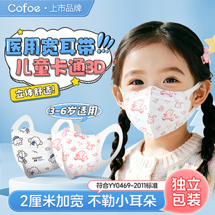 可孚儿童宽耳带医用外科口罩3D卡通一次性医疗单独包装 上学3到6岁