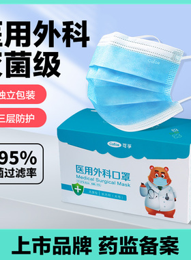 可孚口罩医护学用囗外科一次性医疗灭菌单独包装三层正品正规儿童
