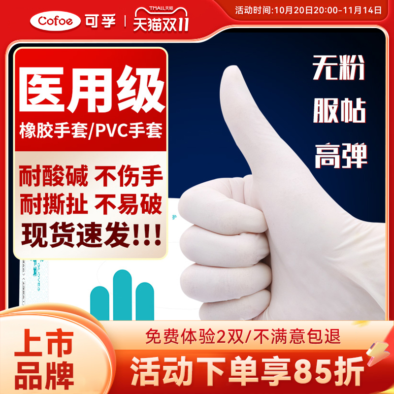 医用PVC一次性检查手套无粉乳胶医护专用医疗防护橡胶解剖用防疫