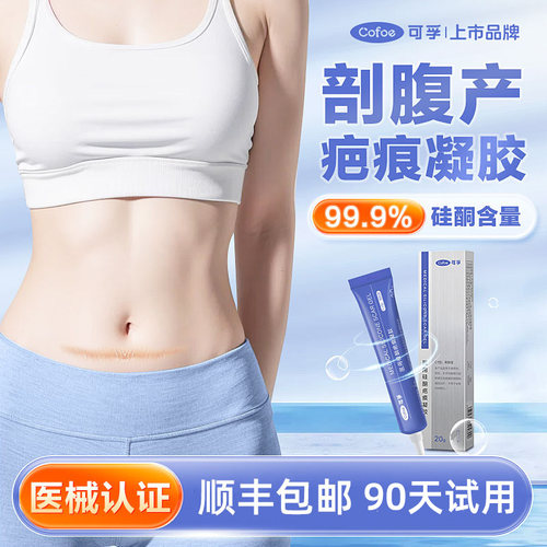 可孚医用硅酮凝胶疤痕膏