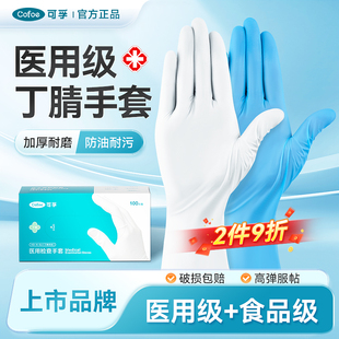可孚医用丁腈手套食品级一次性丁晴橡胶外科医疗手术检查专用蓝色
