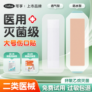 可孚医用无菌敷贴大号伤口贴手术防水透气创口贴剖腹产术后洗澡