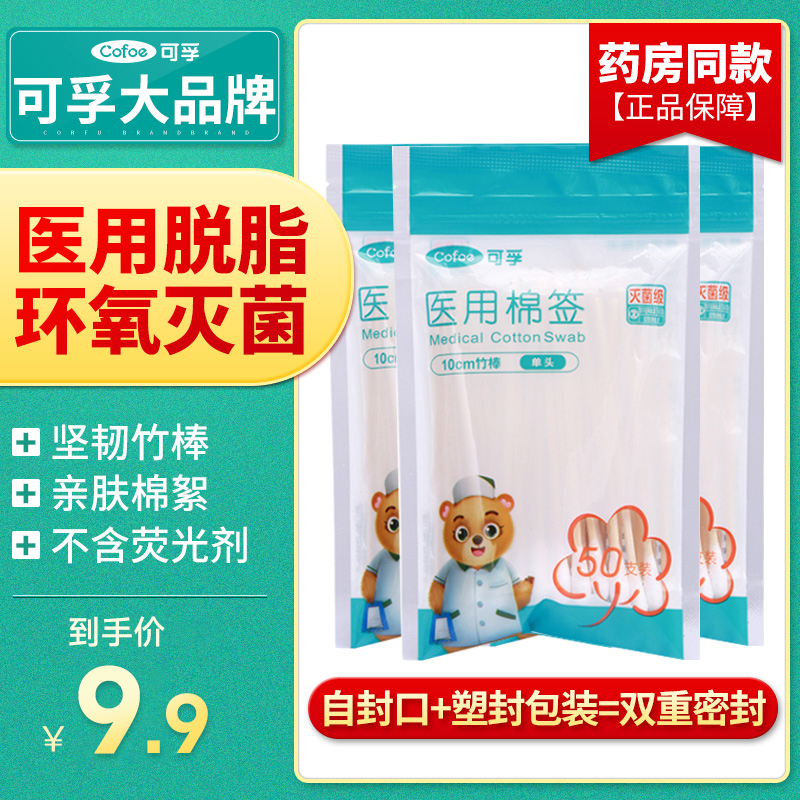可孚医用棉签婴儿一次性脱脂棉棒图片