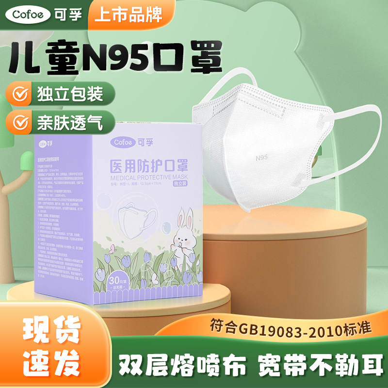 可孚儿童专用双层熔喷N95防护罩