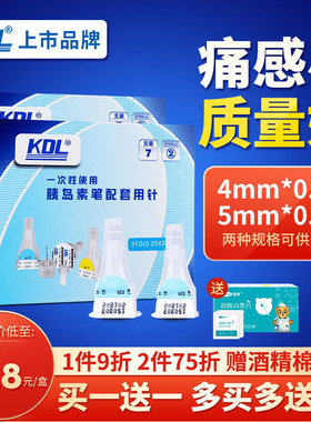 kdl康德莱一次性使用打胰岛素的针头注射用专用4/5mm诺和笔通用