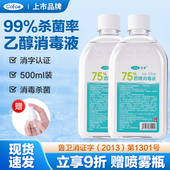 可孚75度乙醇酒精消毒液家用大瓶杀菌喷雾水室内快递疫情防护清洁