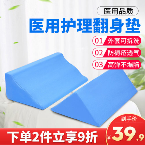 瘫痪病人医用翻身三角枕头孕妇