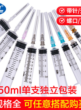 单支1ml/2/5/10/20/50毫升一次性无菌注射注器医用针管针筒无针头