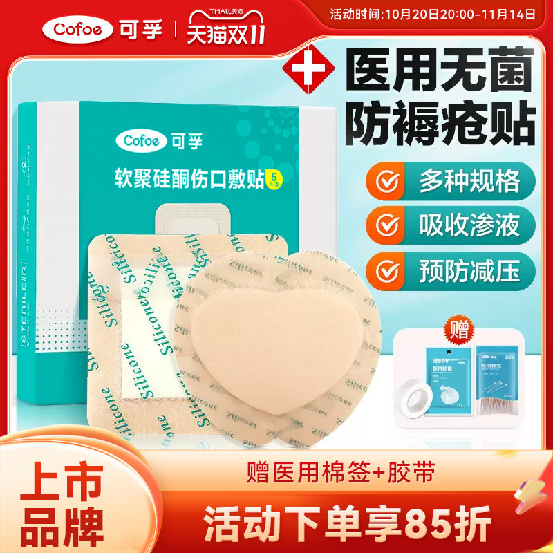 可孚医用无菌敷料防褥疮压疮贴