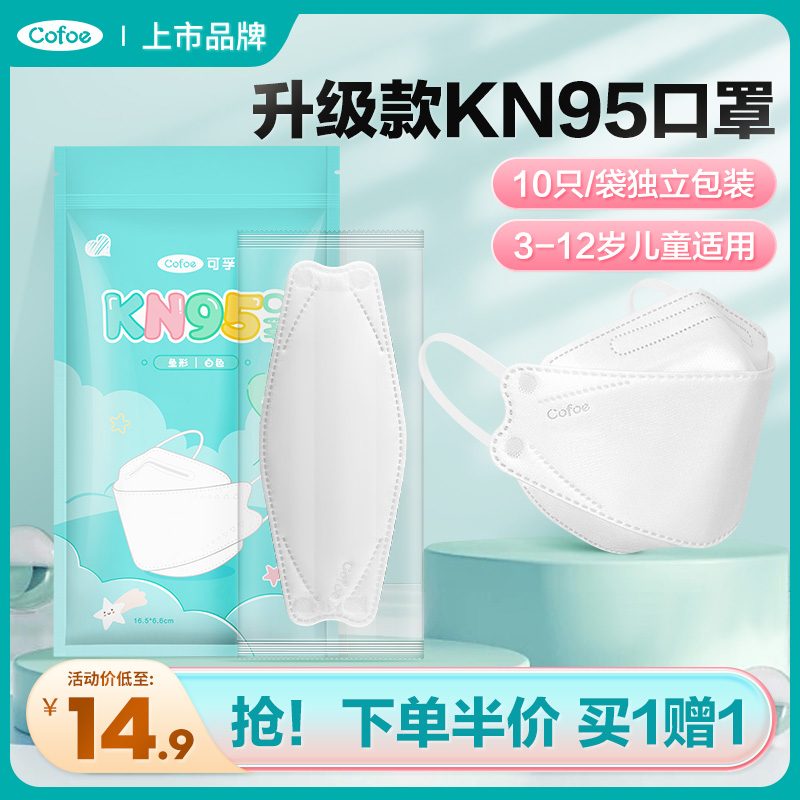 可孚儿童专用KN95口罩3-8-12岁