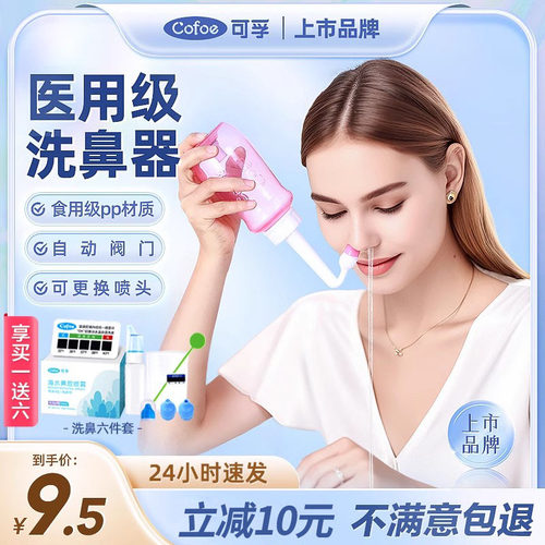 可孚鼻腔冲洗器鼻炎鼻干洗鼻专用