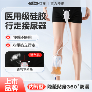 可孚医用接尿器站立行走老人尿失禁卧床小便防漏内裤成人集尿袋男