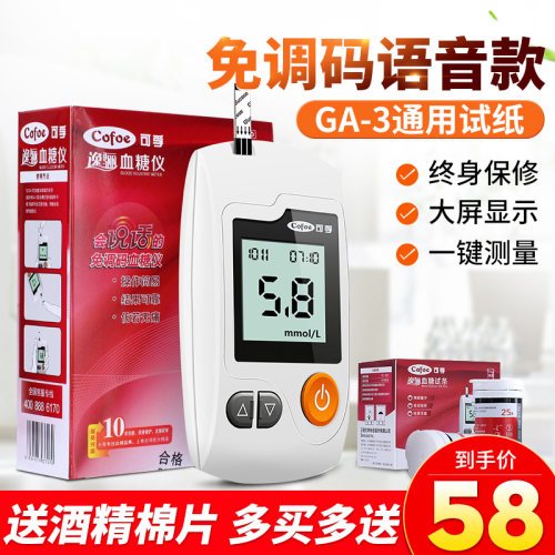 血糖测试仪家用试纸条可孚