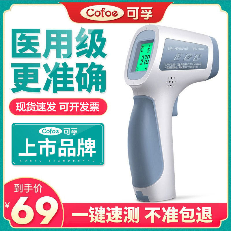 可孚电子体温温度计额温枪医专用测量仪测温手持式探热家用