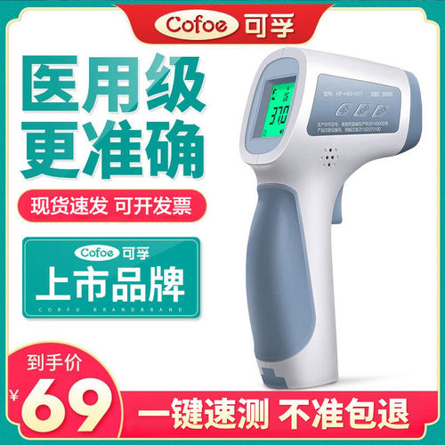 可孚电子体温枪医专用