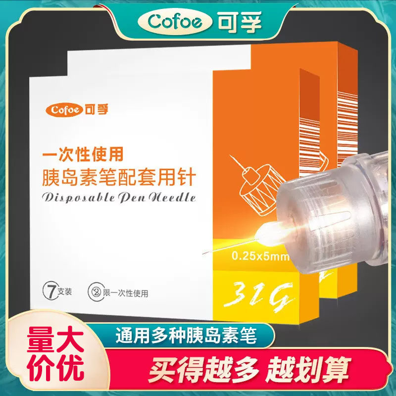 医用一次性胰岛素笔配套用针可孚
