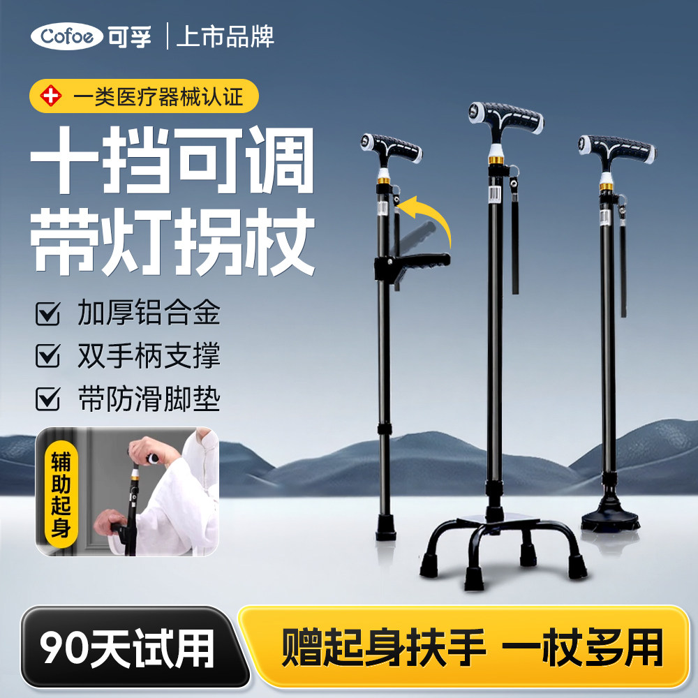 可孚三脚拐杖防滑老人用手杖四脚拐棍捌杖助行器不锈钢管拐杖拐棒