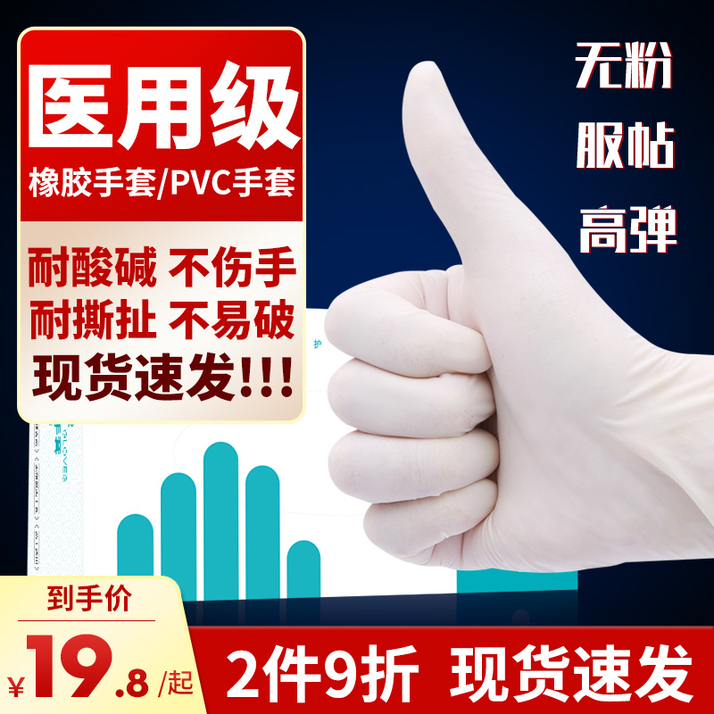 医用PVC一次性检查手套无粉乳胶医护专用医疗防护橡胶解剖用防疫