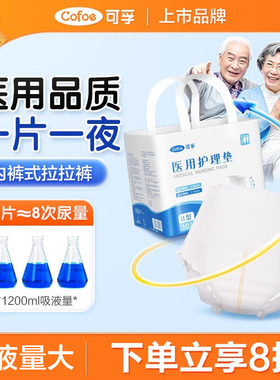 可孚医用成人纸尿裤瘫痪老人卧床病人尿不湿内裤型拉拉裤护理尿垫