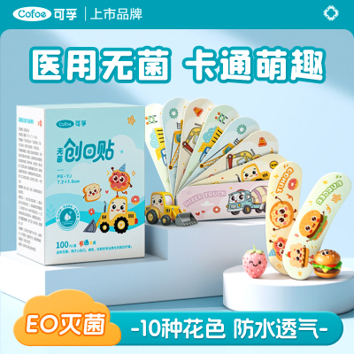 可孚医用无菌卡通防水创可贴灭菌