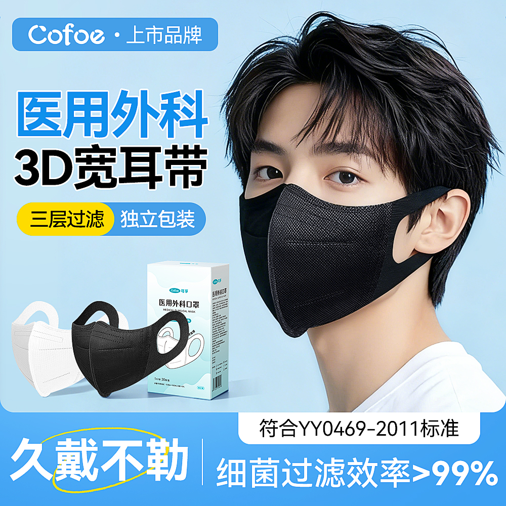 可孚3D宽耳带成人医用外科口罩