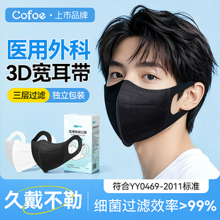 可孚医用宽耳带外科口罩一次性医疗单独包装男女高颜值黑白3D立体