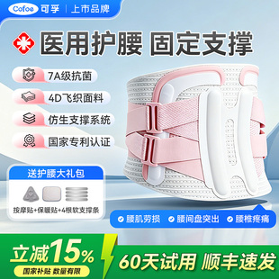 可孚医用护腰带腰椎间盘劳损突出腰肌疼痛男女士专用久坐腰围腰托