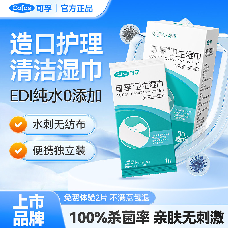 可孚医用造口皮肤清洁消毒湿巾除胶剂保护剂膜黏胶去除剂护理用品