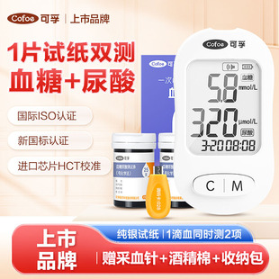 可孚家用血糖尿酸检测仪测尿酸的仪器试纸条医用双功能一体机双测