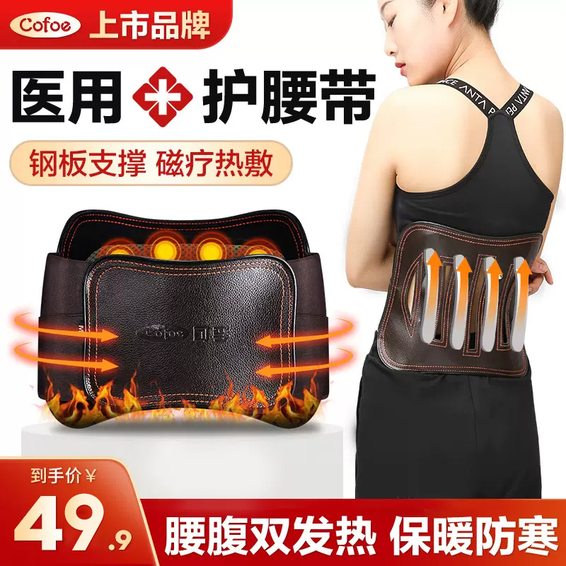 发热保暖钢板支撑腰间盘突出护腰